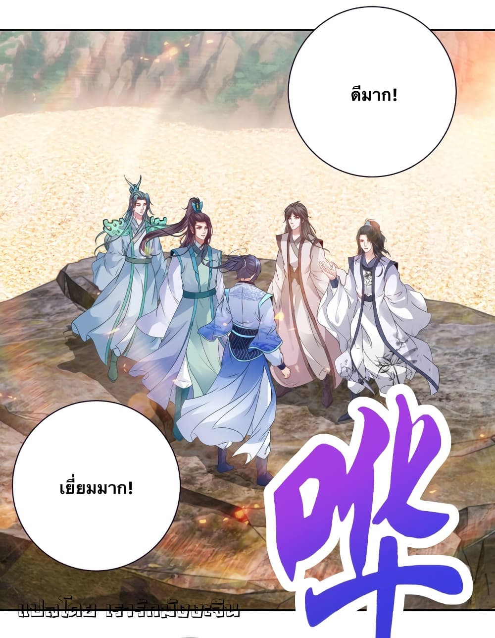 Divine Soul Emperor page 18