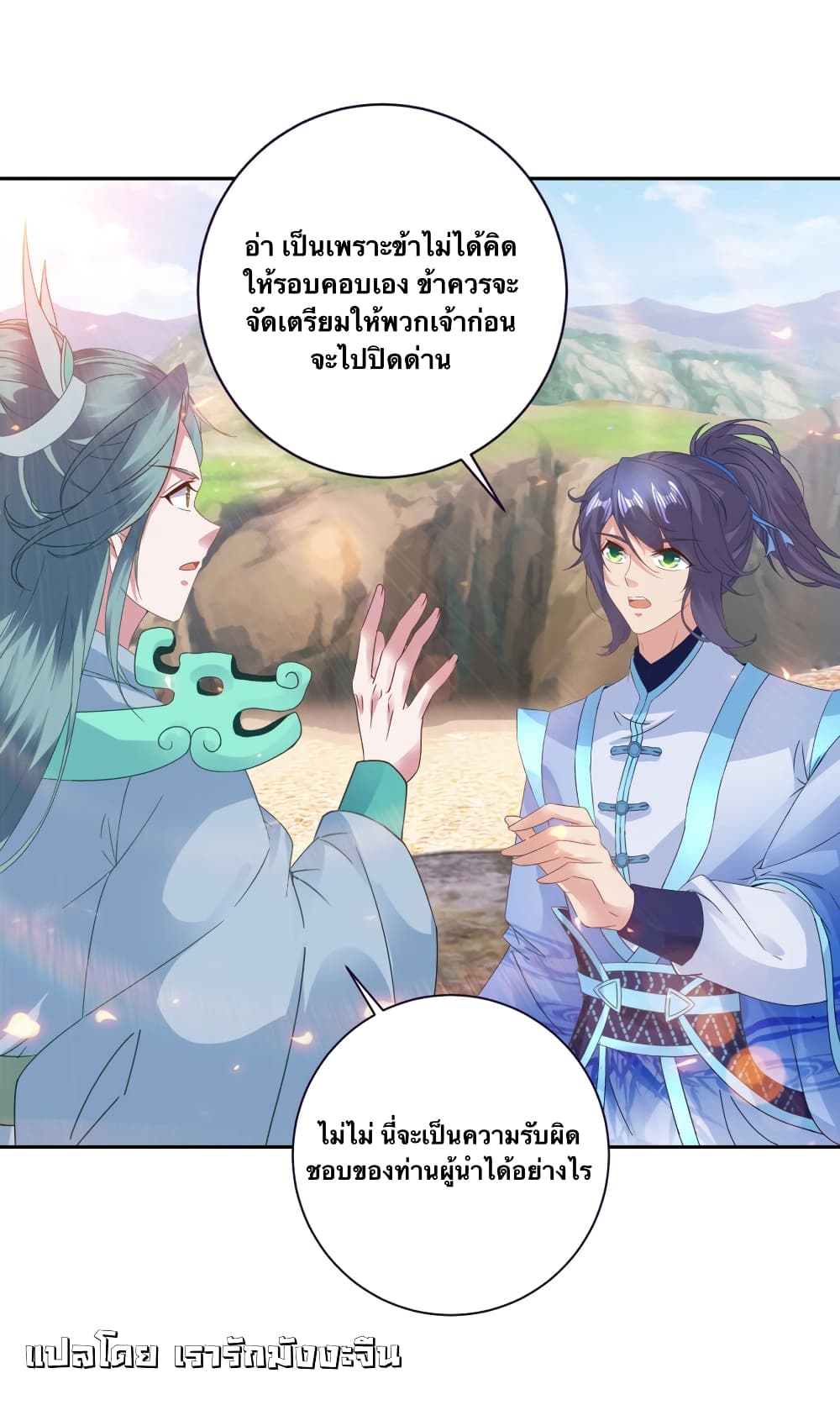 Divine Soul Emperor page 24