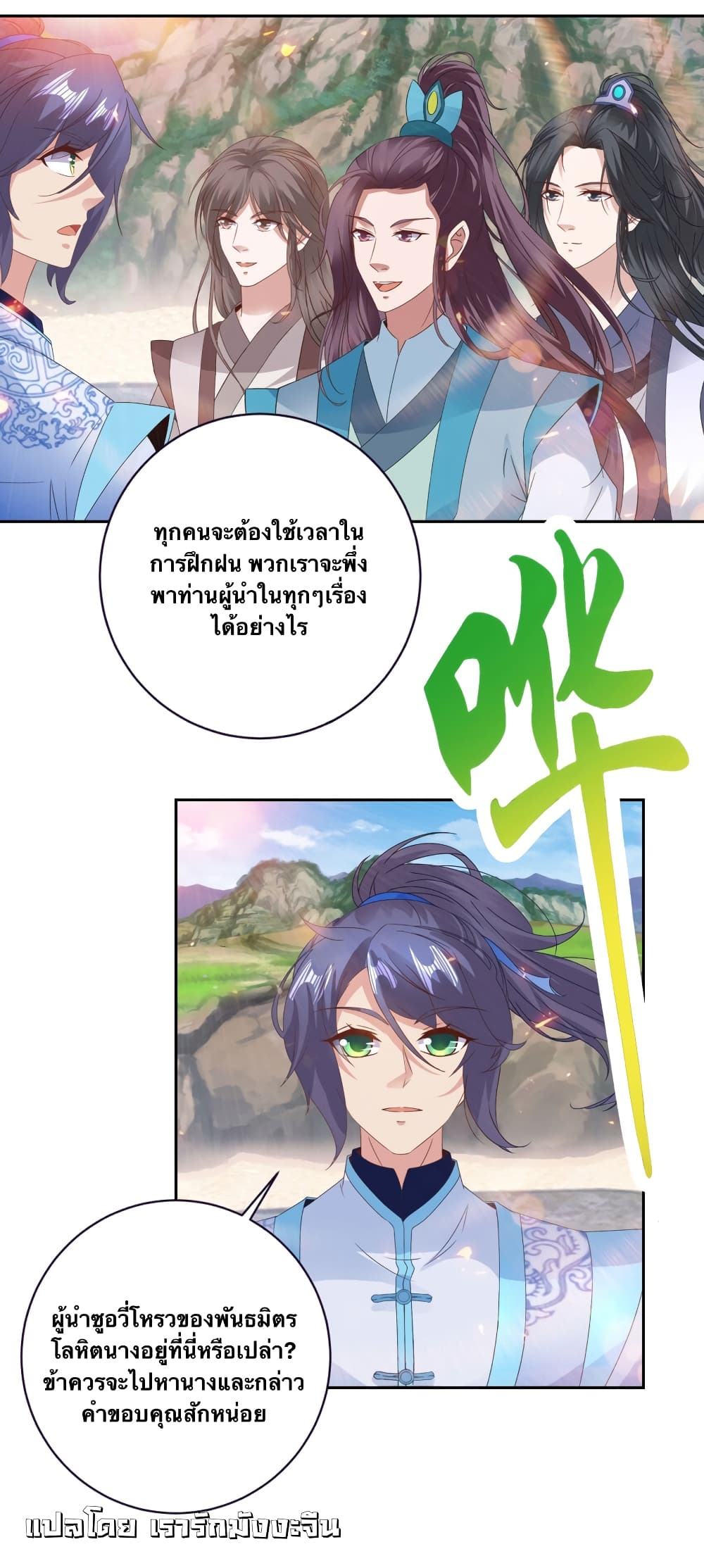 Divine Soul Emperor page 25