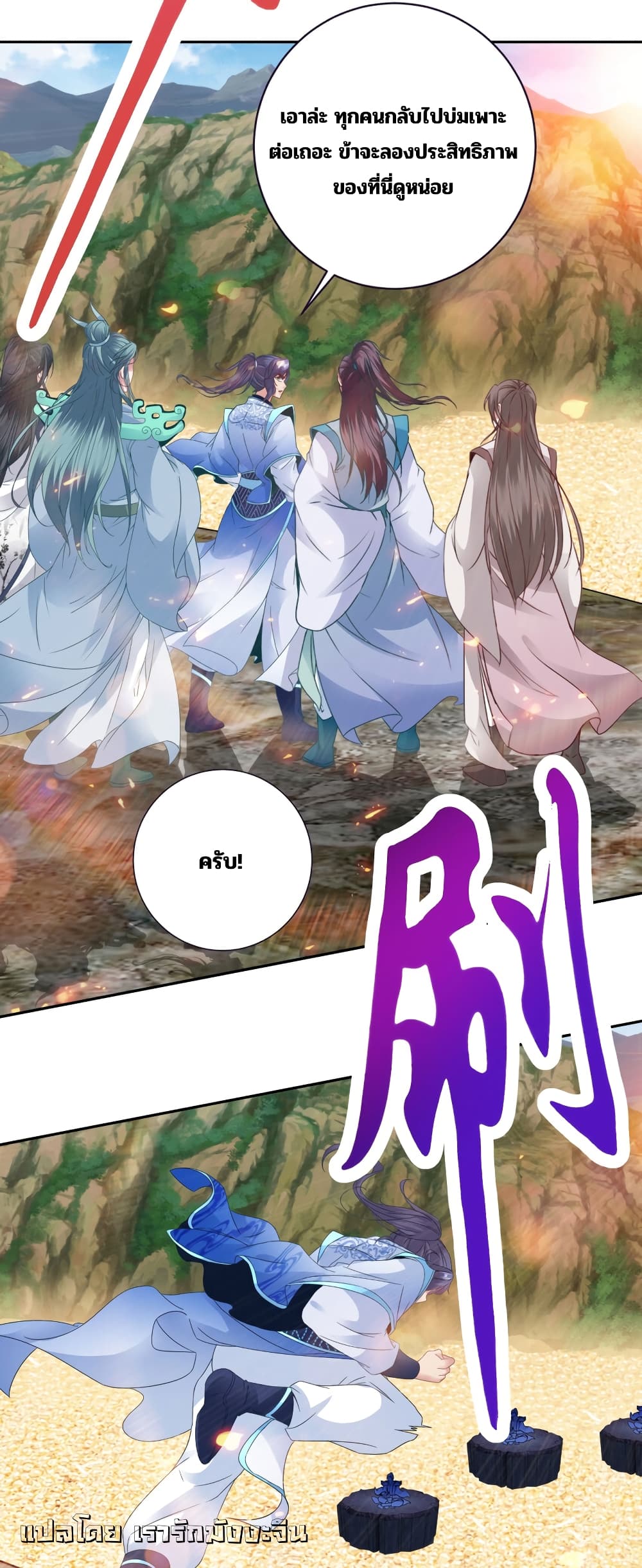 Divine Soul Emperor page 6
