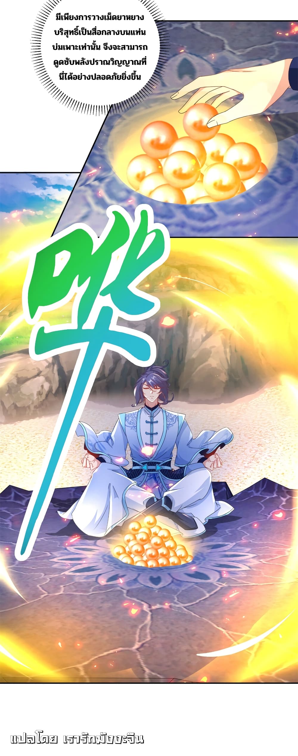 Divine Soul Emperor page 10