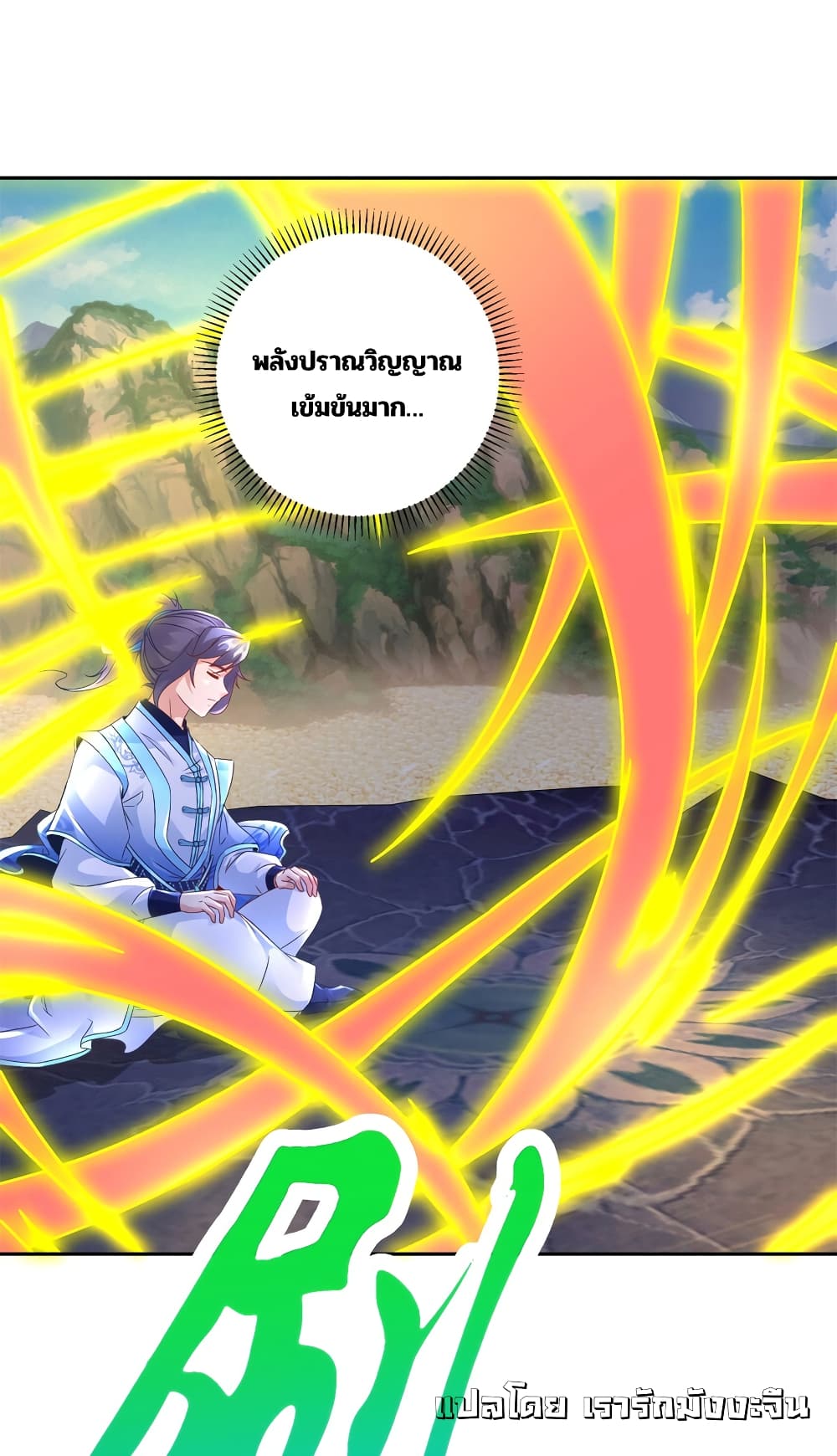 Divine Soul Emperor page 11