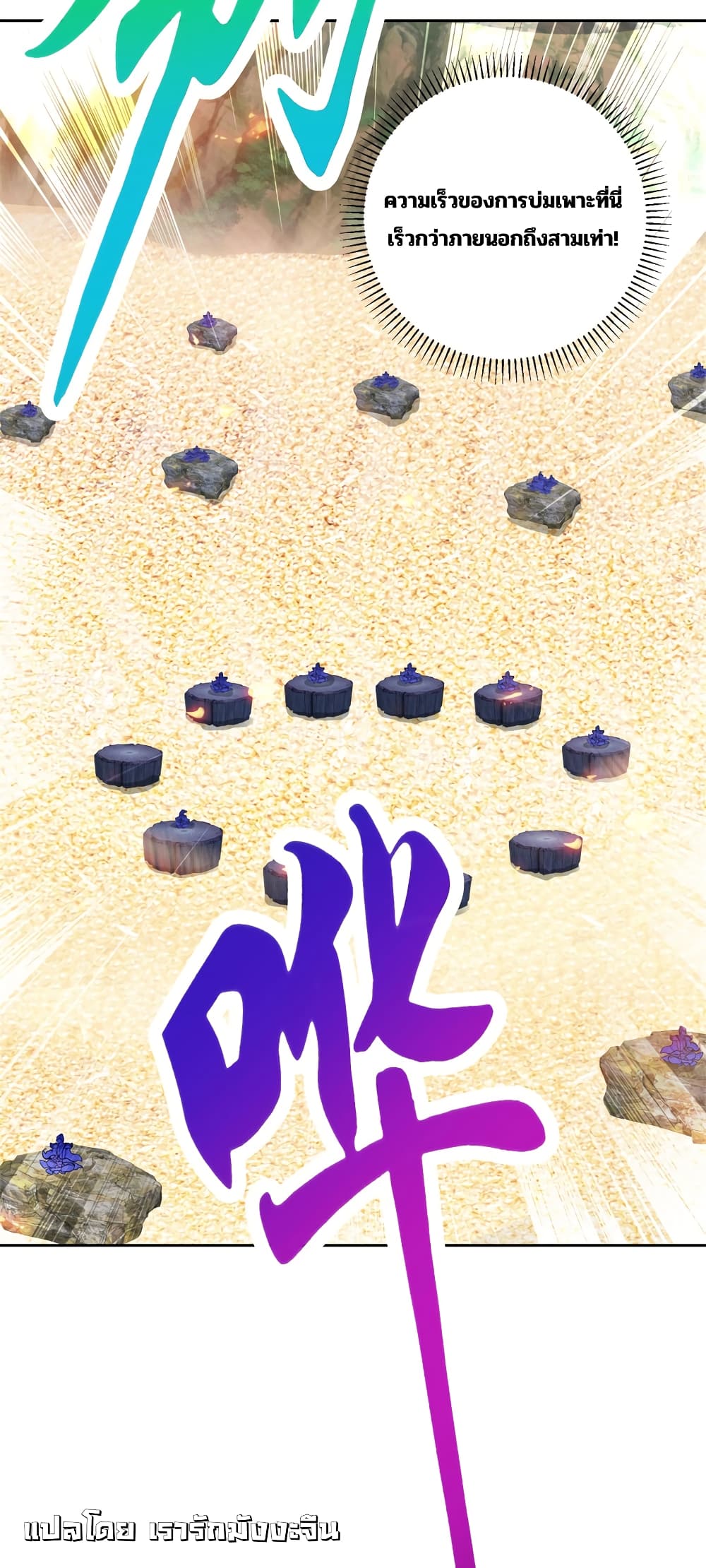 Divine Soul Emperor page 12