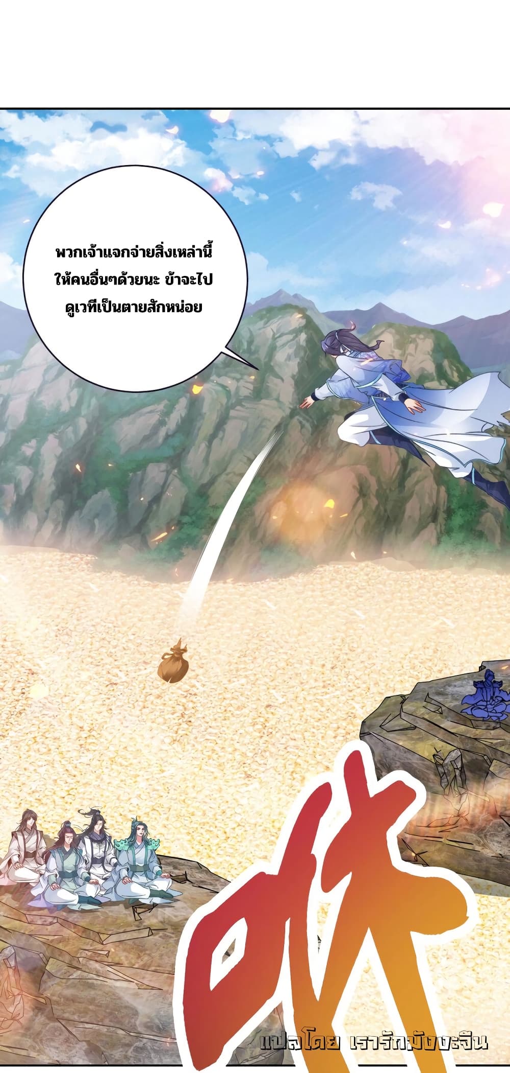 Divine Soul Emperor page 17
