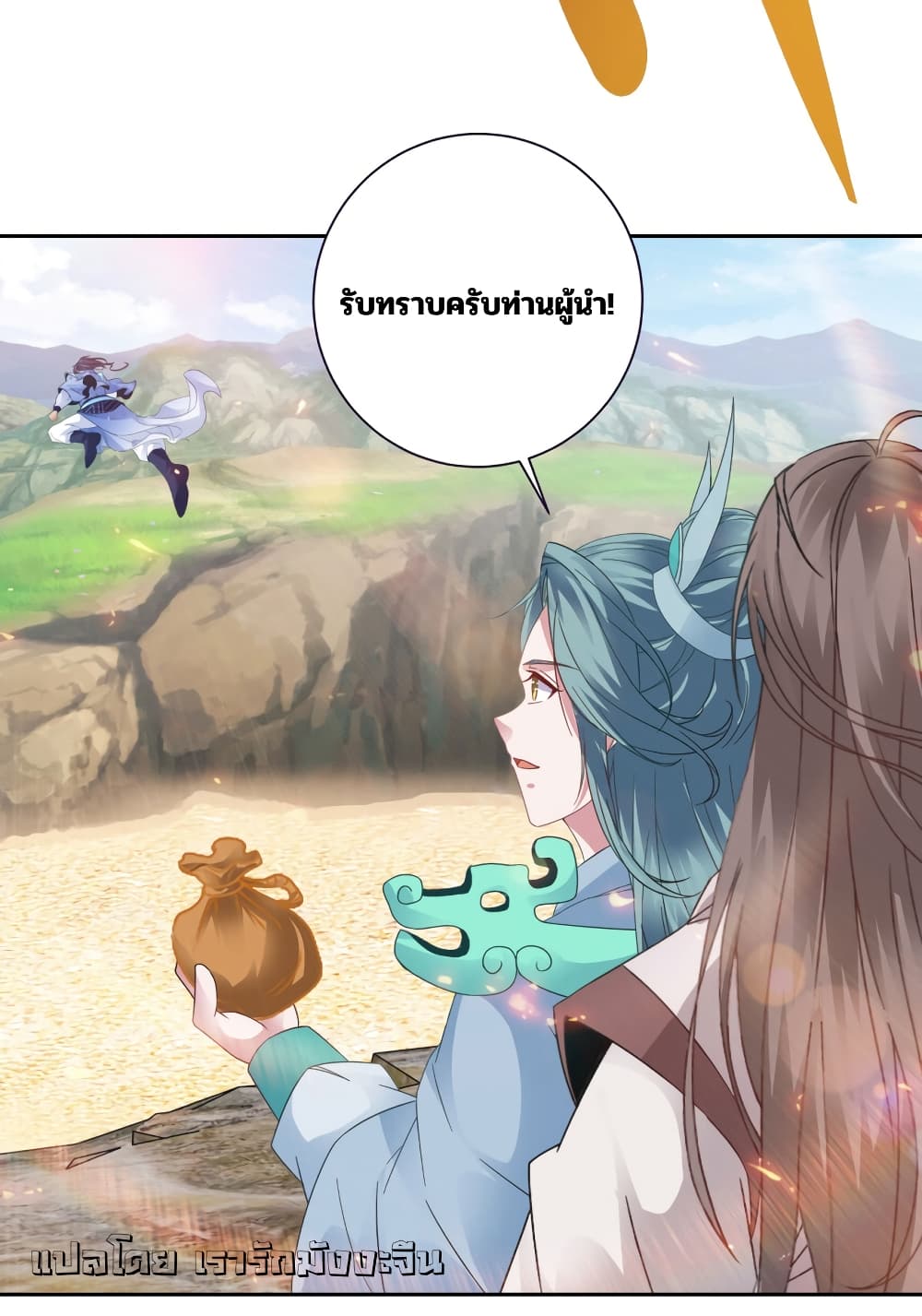 Divine Soul Emperor page 18