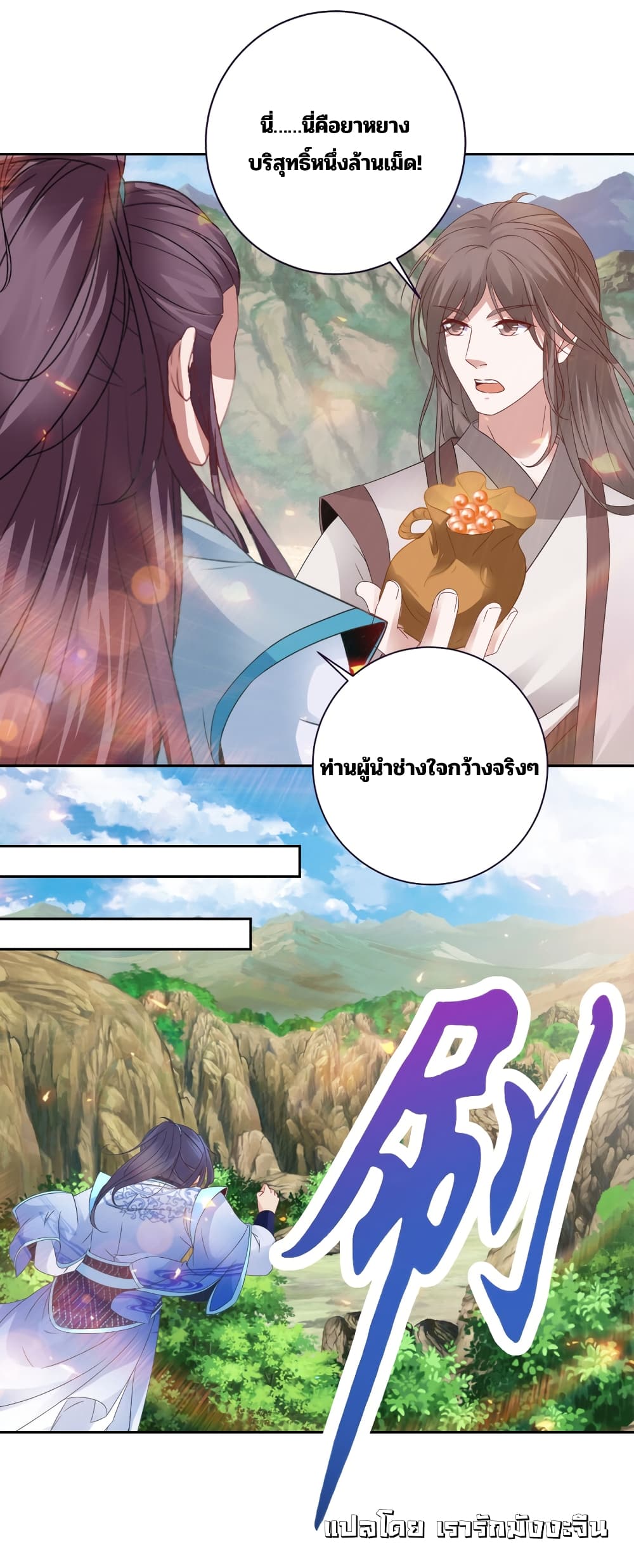 Divine Soul Emperor page 19