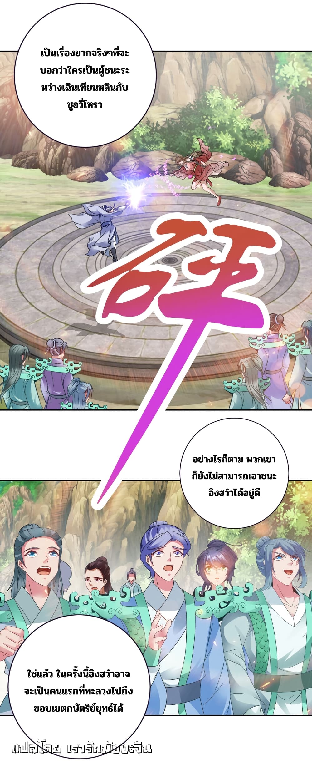 Divine Soul Emperor page 22