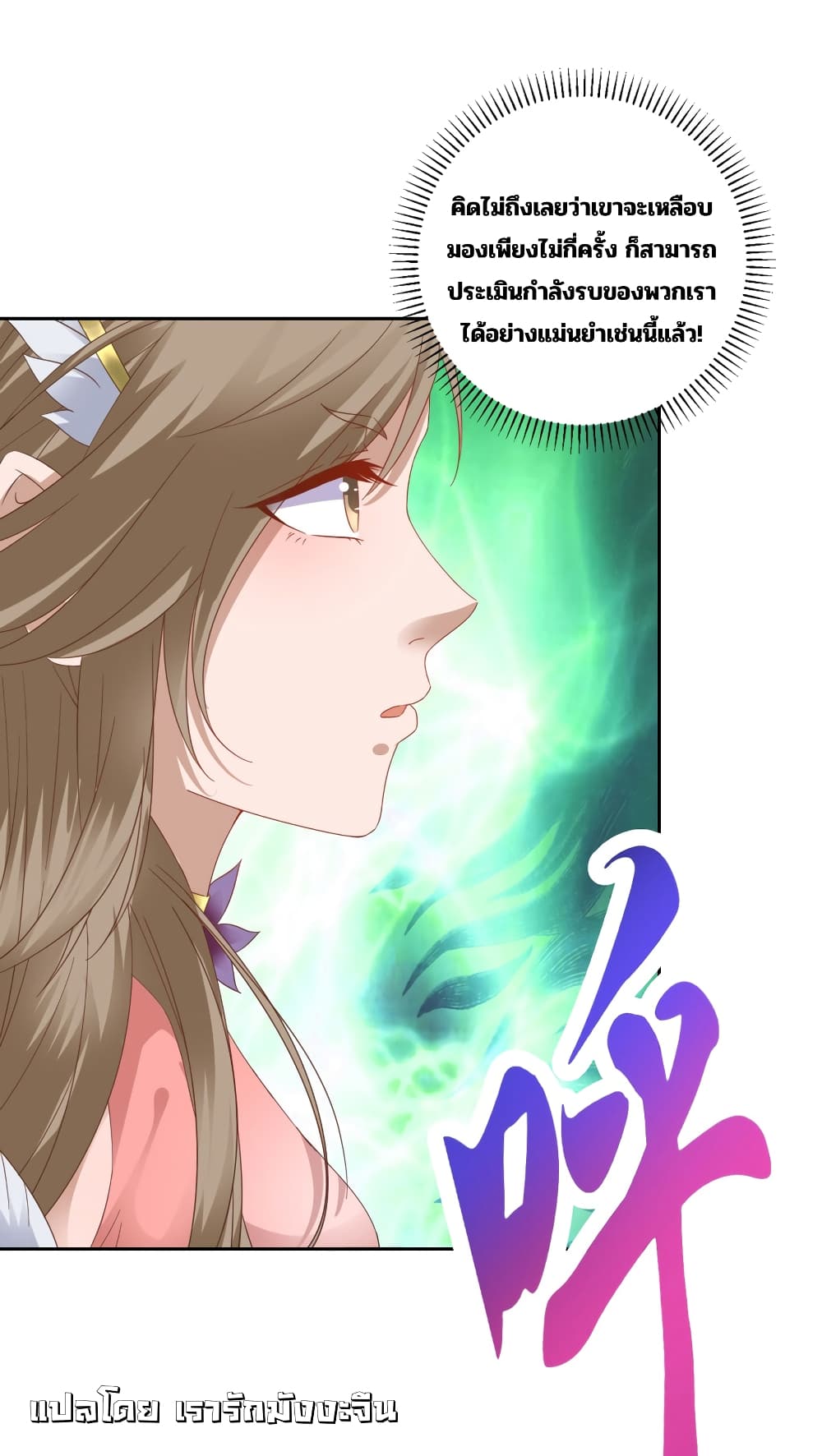 Divine Soul Emperor page 8