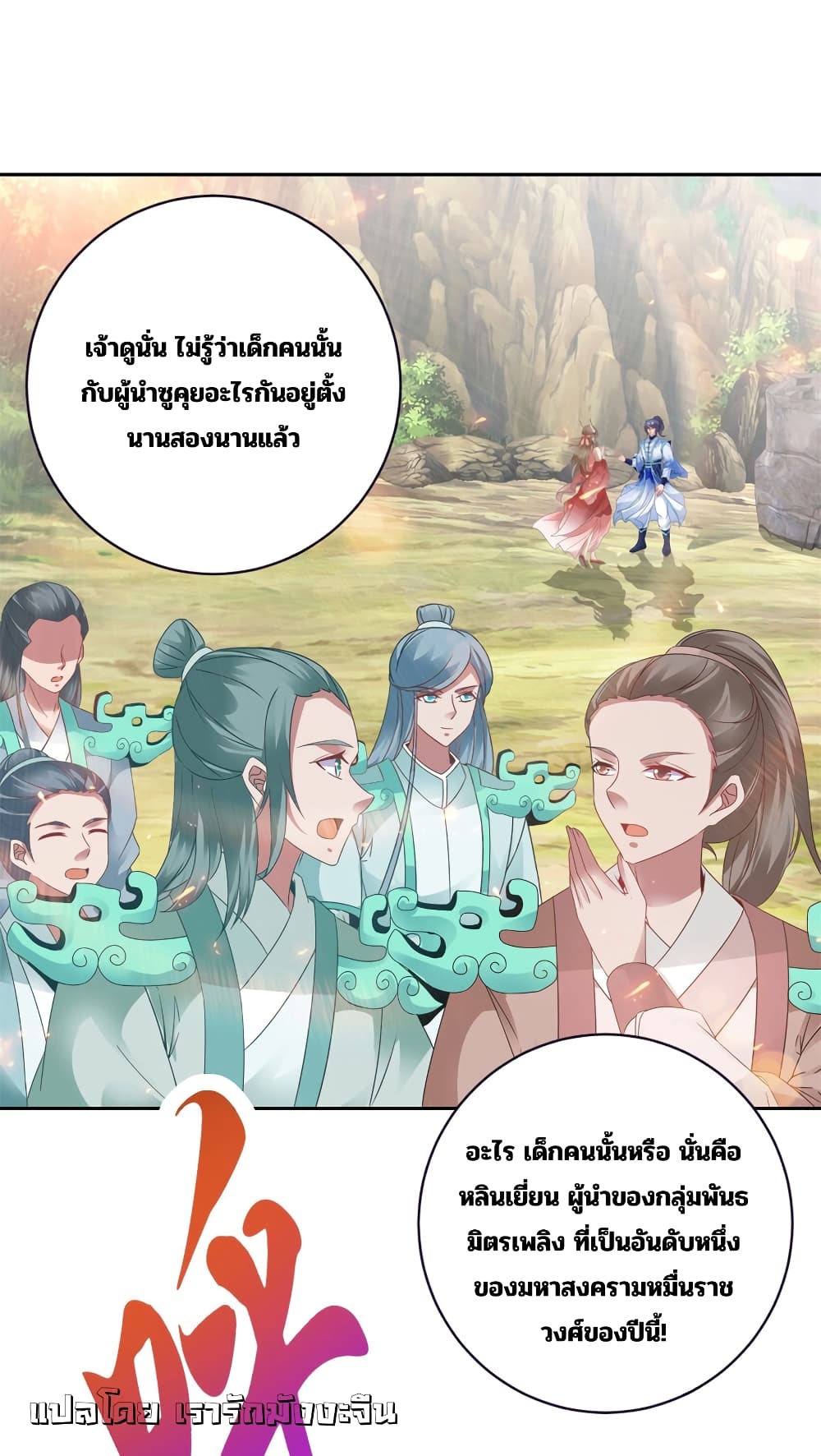 Divine Soul Emperor page 14