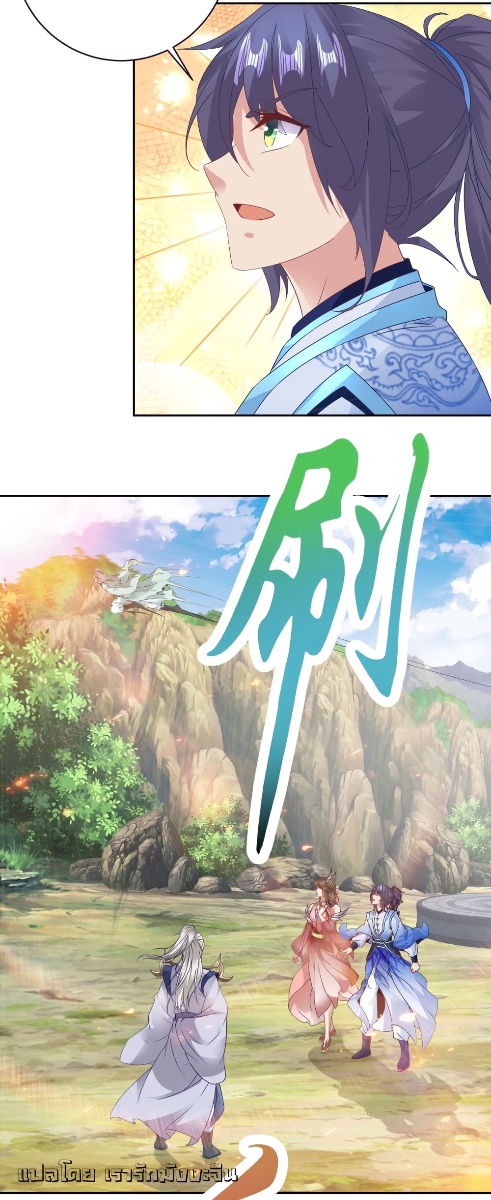 Divine Soul Emperor page 24