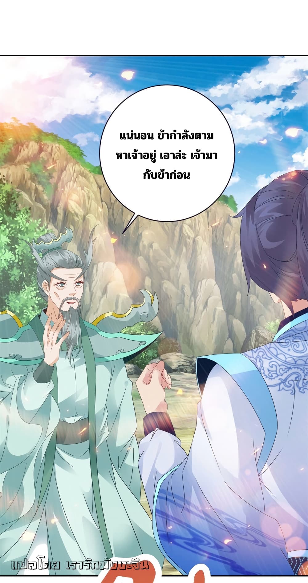 Divine Soul Emperor page 2