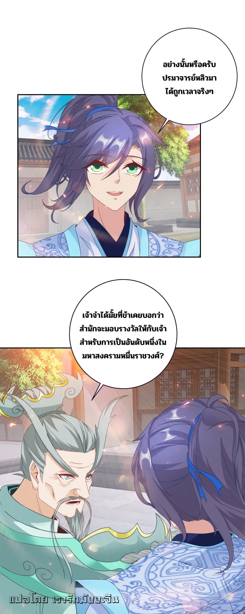 Divine Soul Emperor page 8