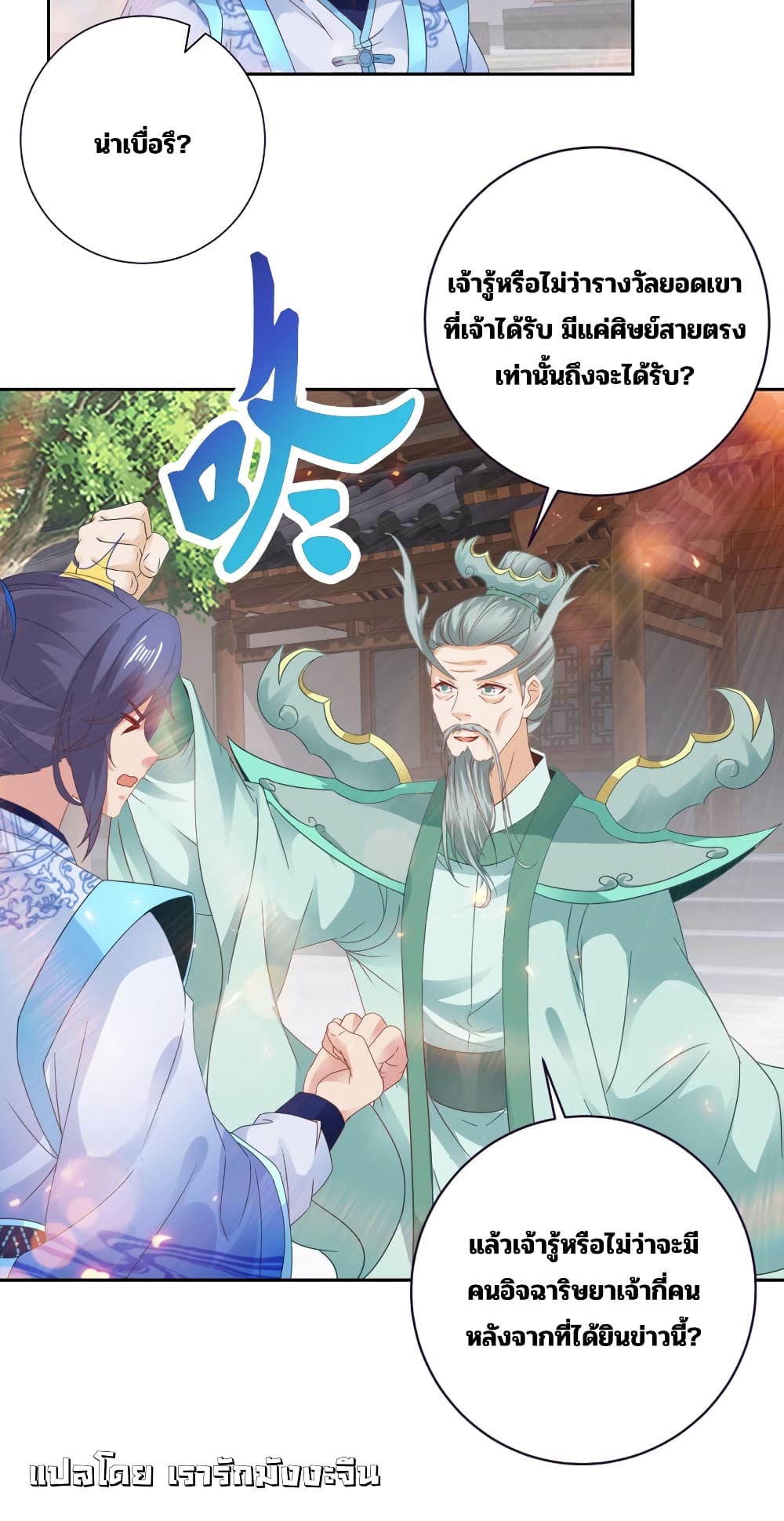 Divine Soul Emperor page 13