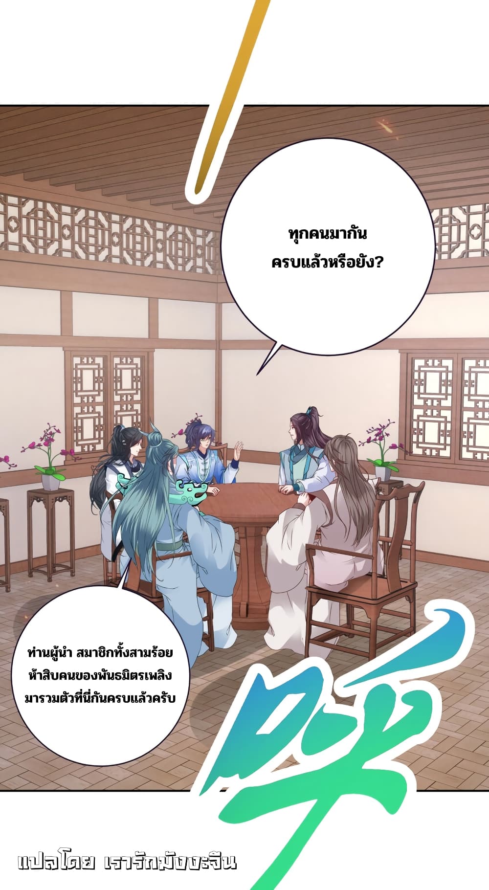 Divine Soul Emperor page 18