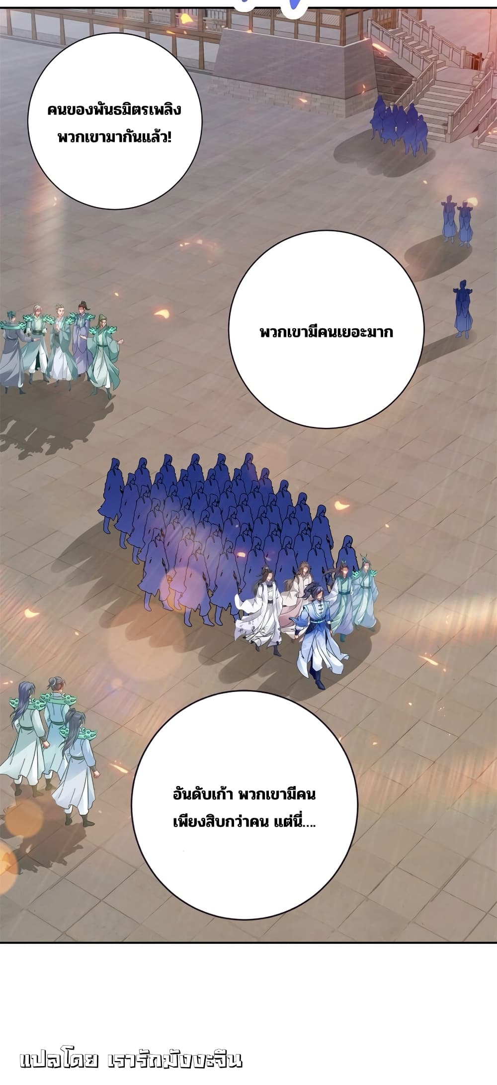 Divine Soul Emperor page 22