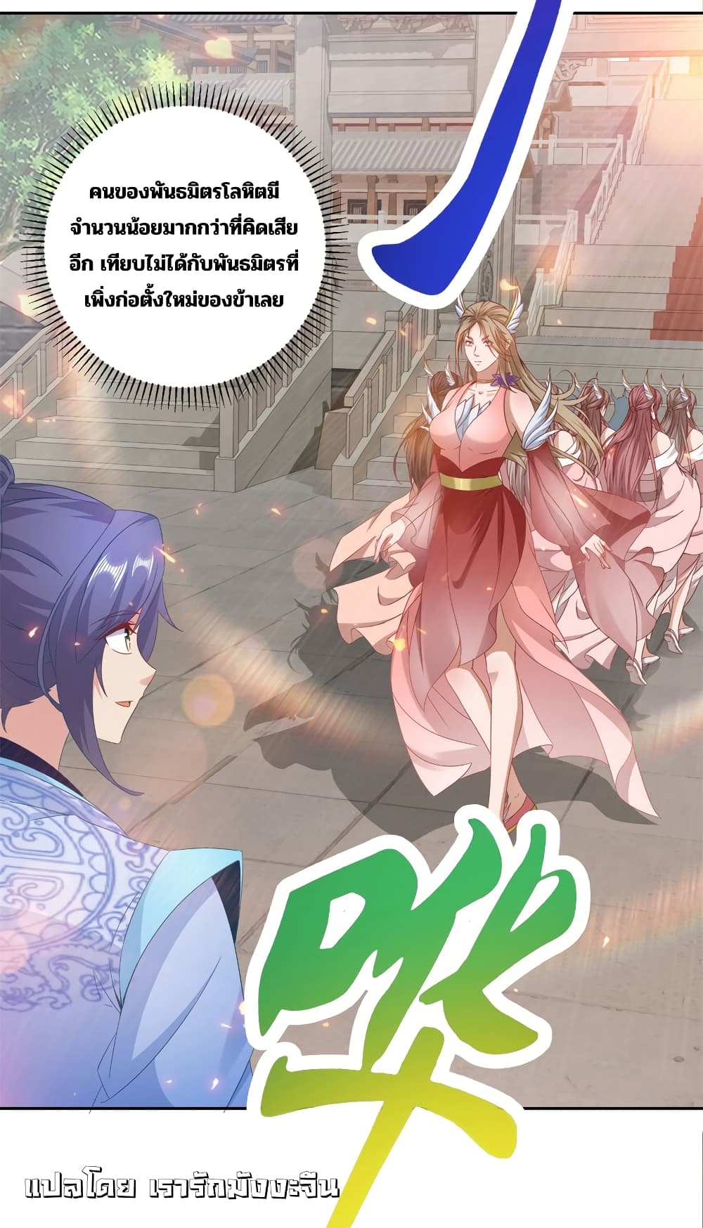 Divine Soul Emperor page 27