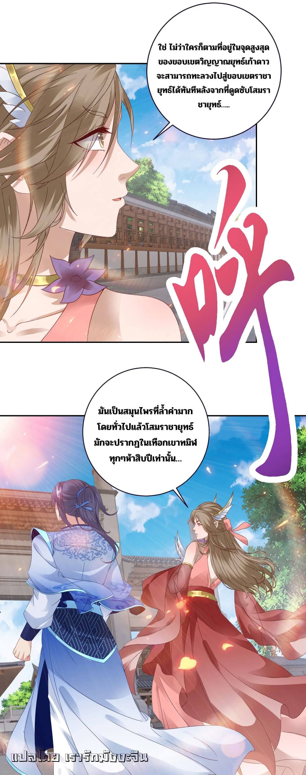 Divine Soul Emperor page 6