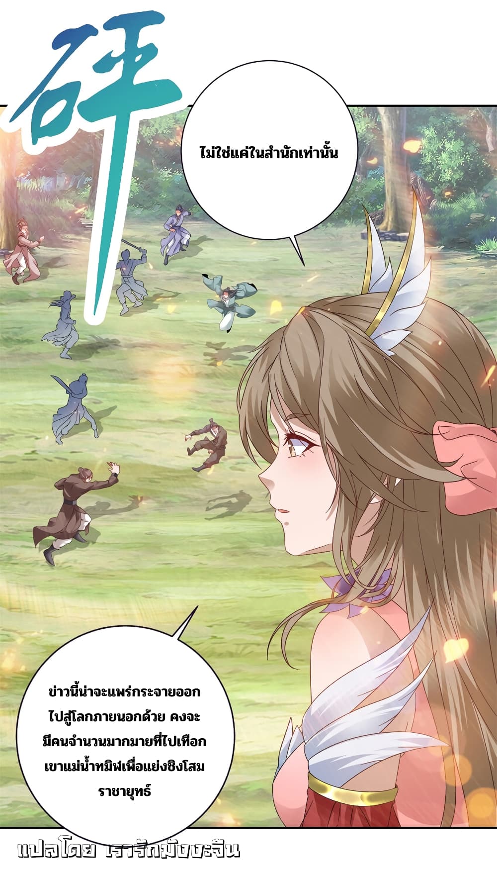 Divine Soul Emperor page 8