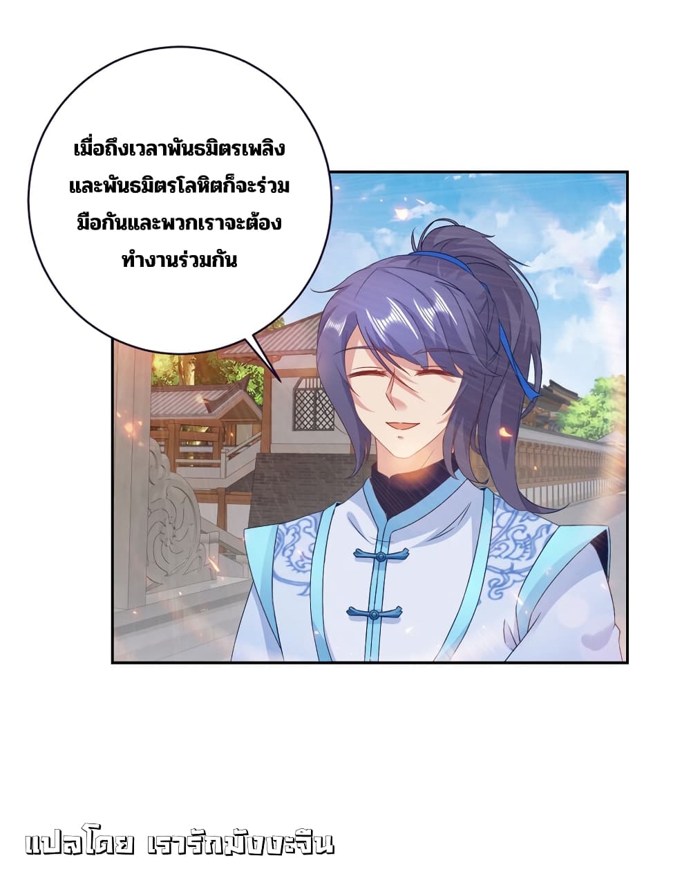 Divine Soul Emperor page 14