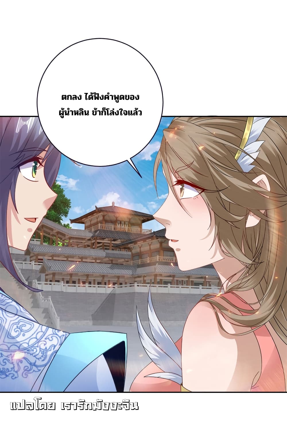 Divine Soul Emperor page 15