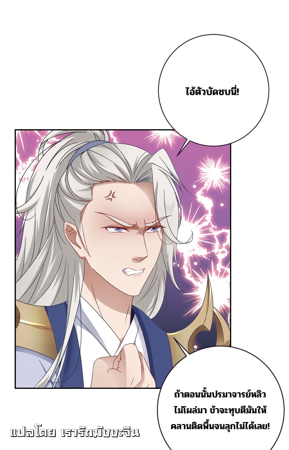 Divine Soul Emperor page 18