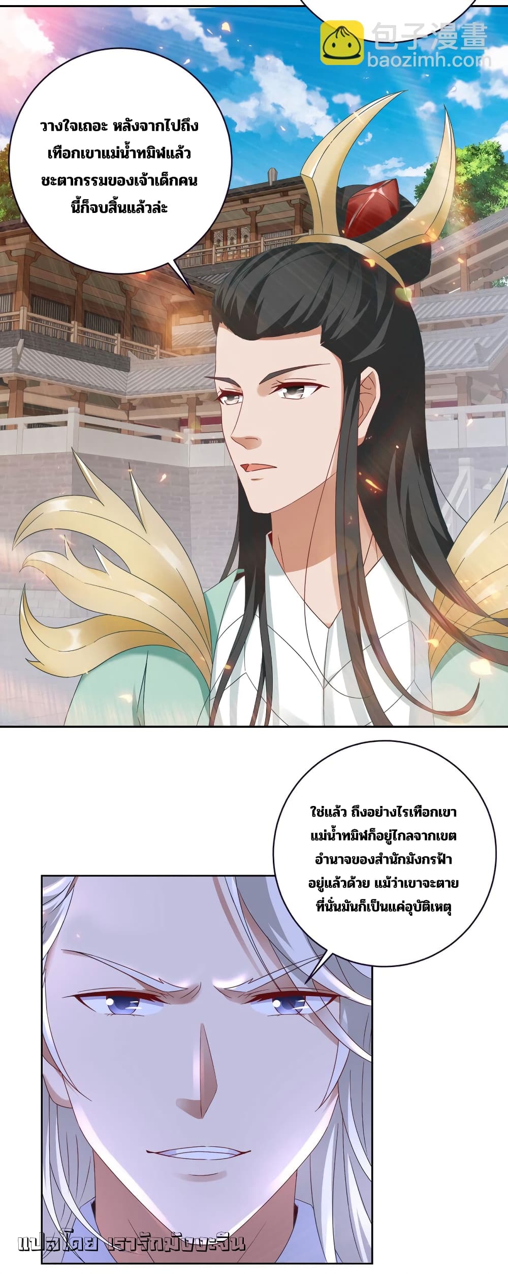 Divine Soul Emperor page 19