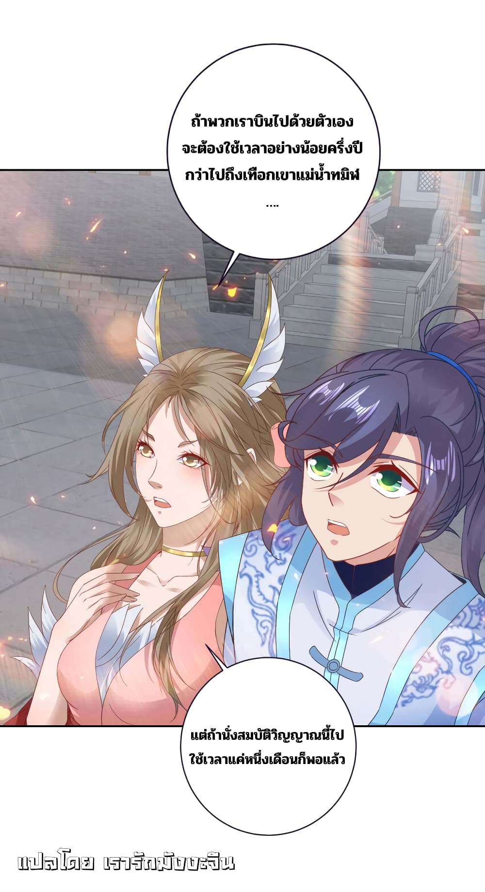 Divine Soul Emperor page 4