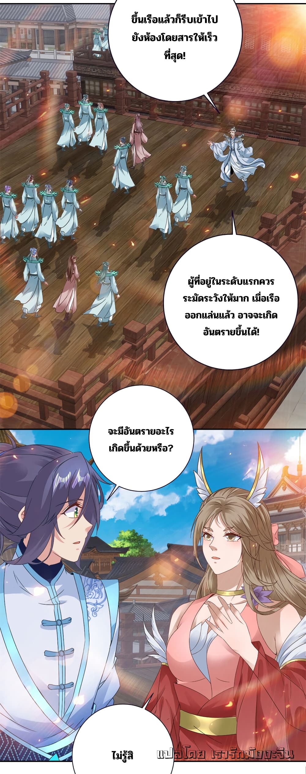 Divine Soul Emperor page 9