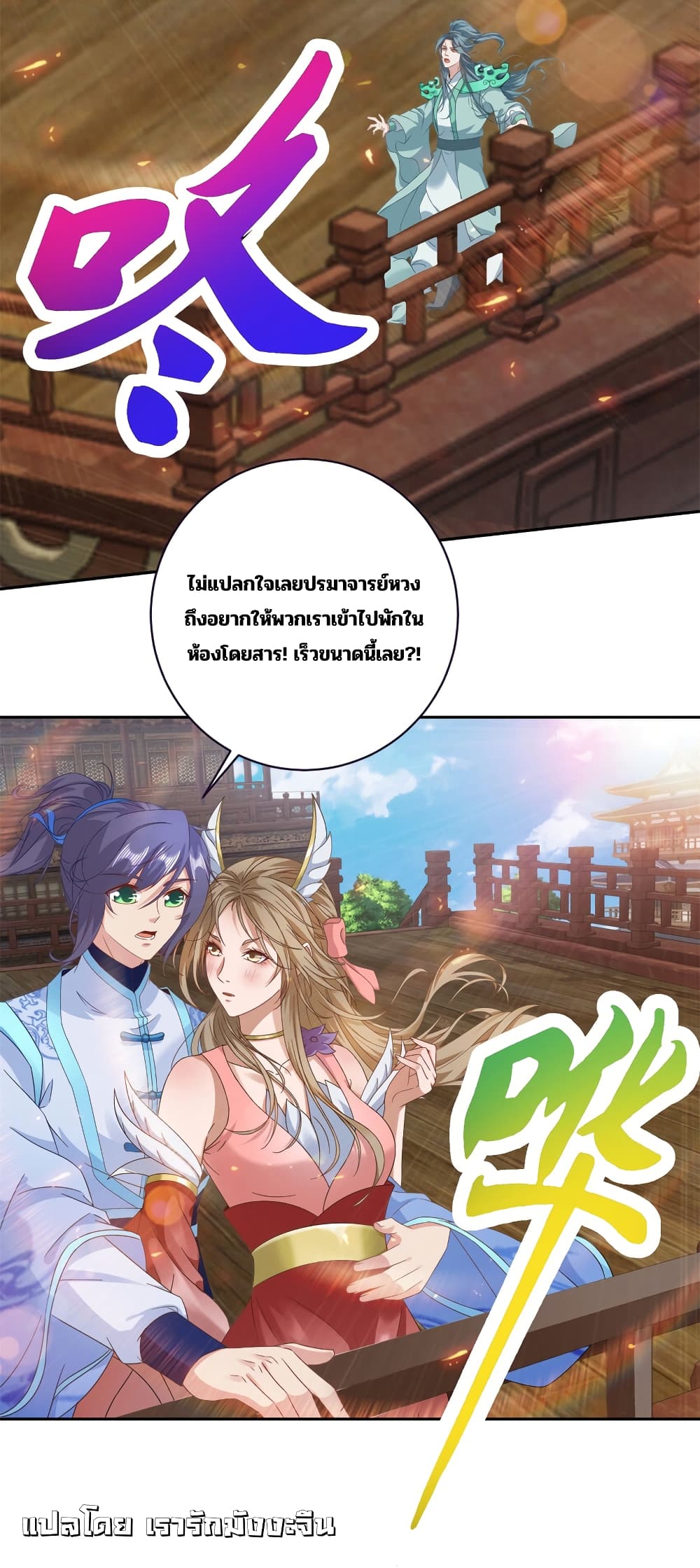 Divine Soul Emperor page 16