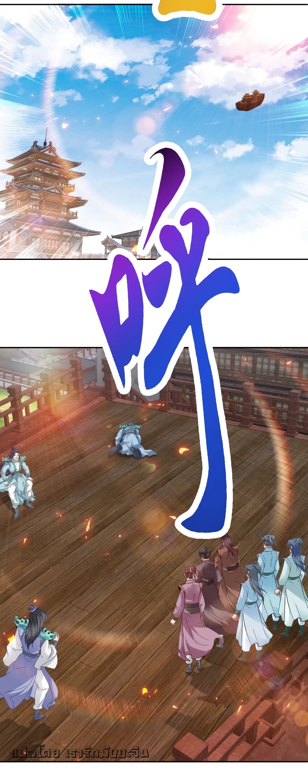 Divine Soul Emperor page 18