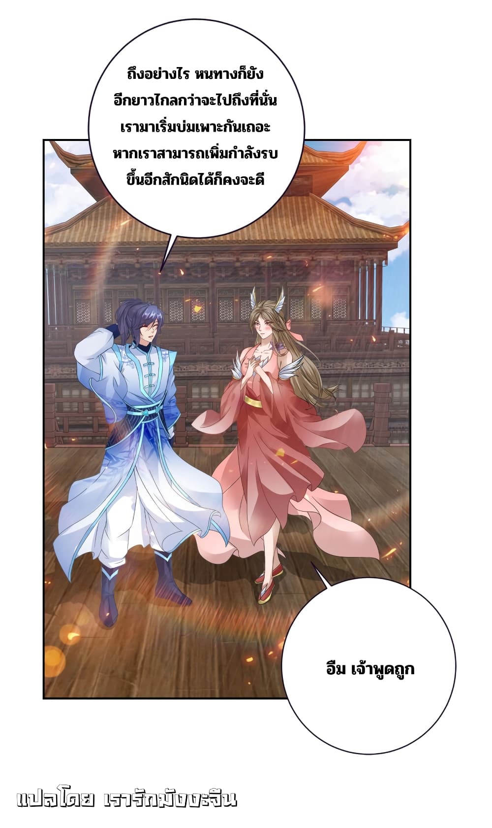 Divine Soul Emperor page 19
