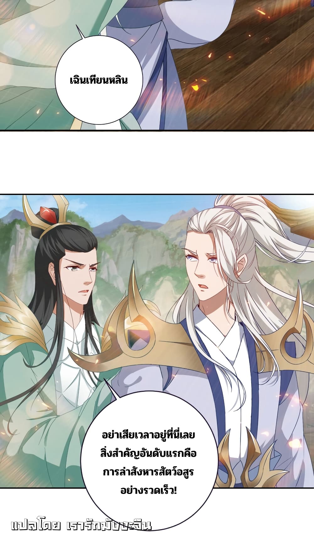 Divine Soul Emperor page 13