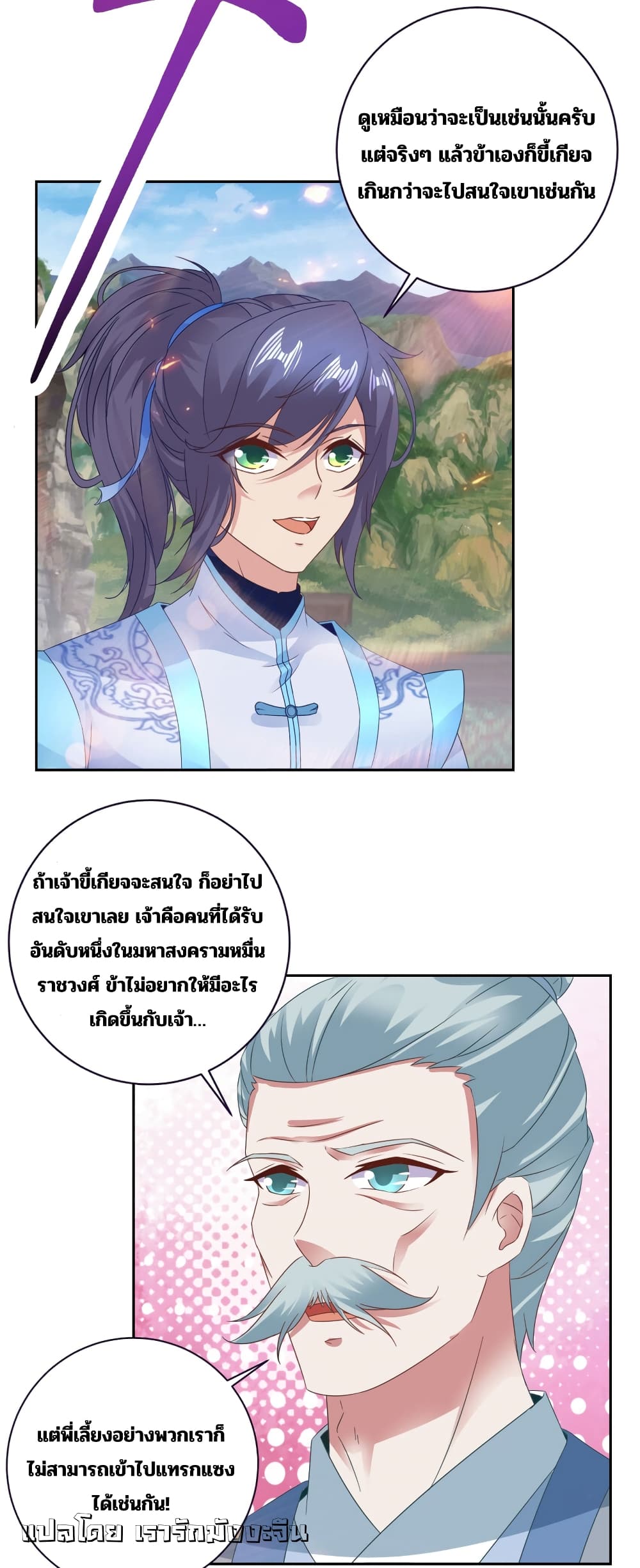 Divine Soul Emperor page 18