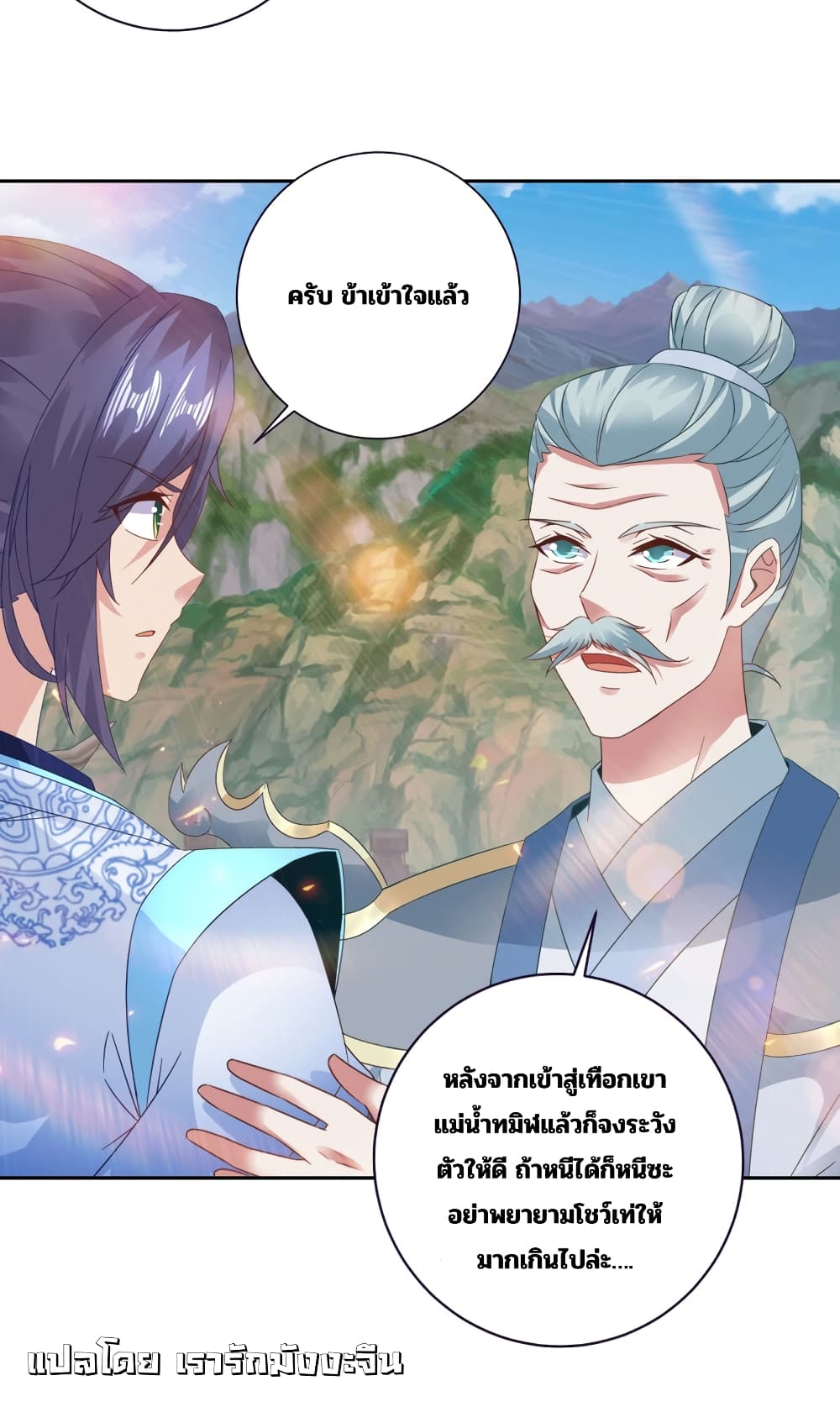 Divine Soul Emperor page 19