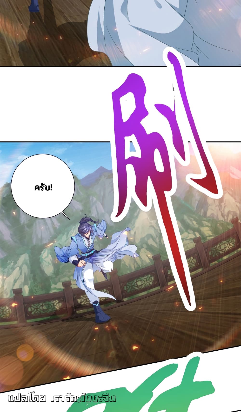 Divine Soul Emperor page 21
