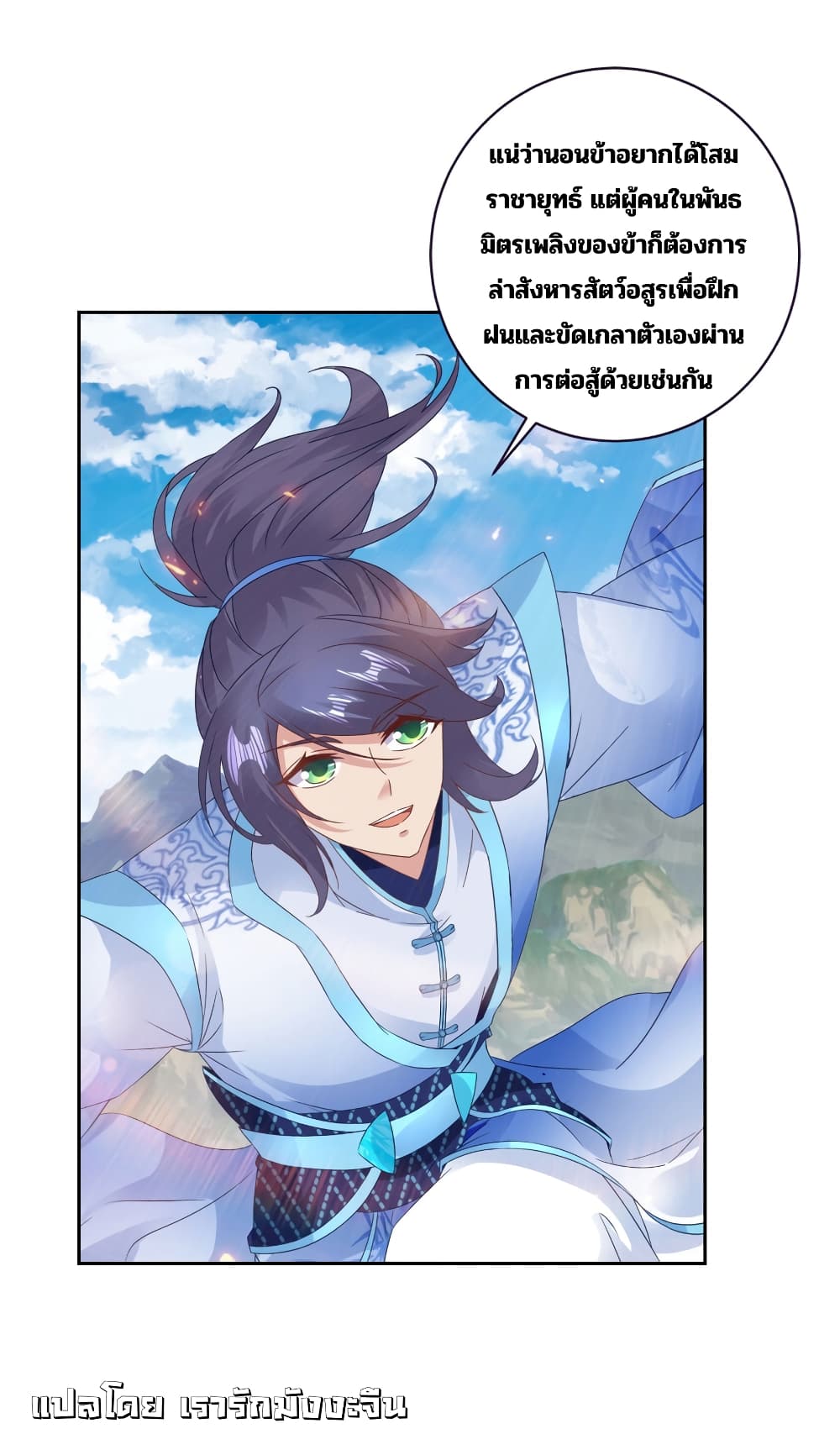 Divine Soul Emperor page 26