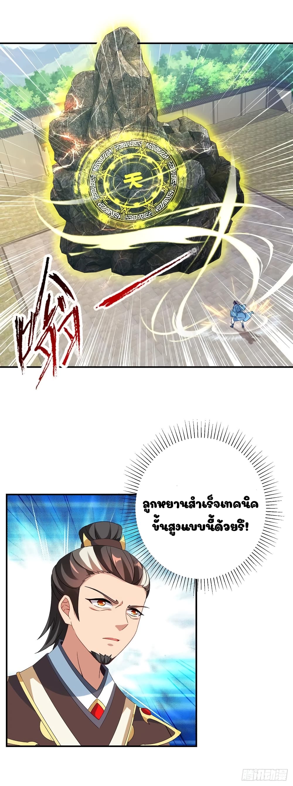 Divine Soul Emperor page 12