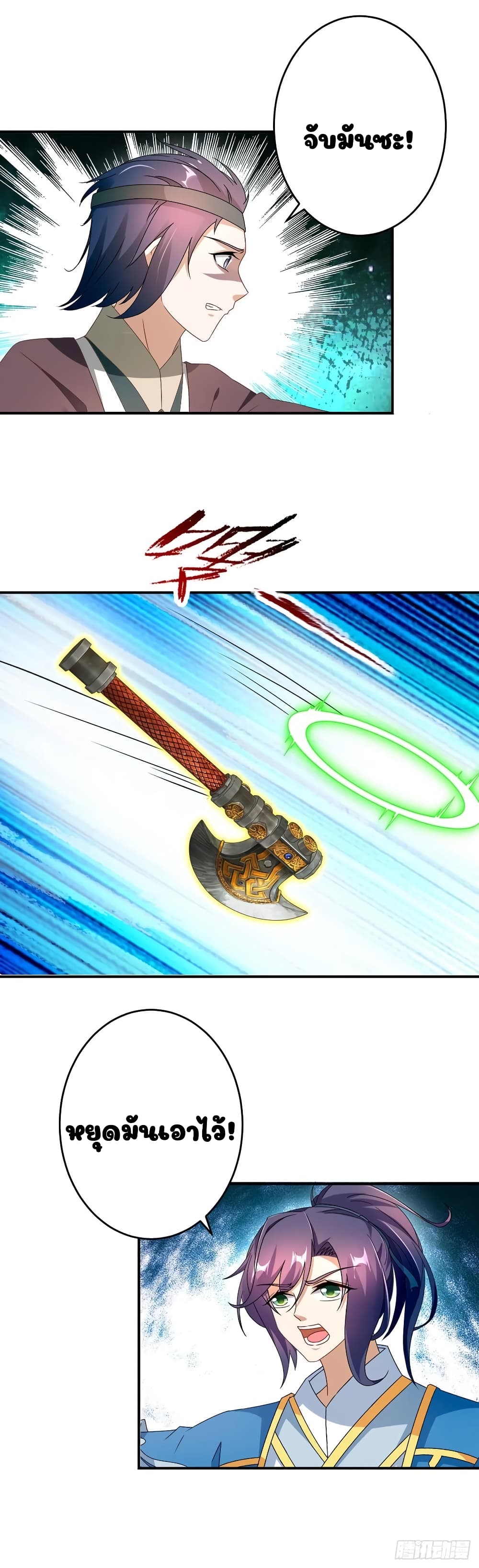Divine Soul Emperor page 20