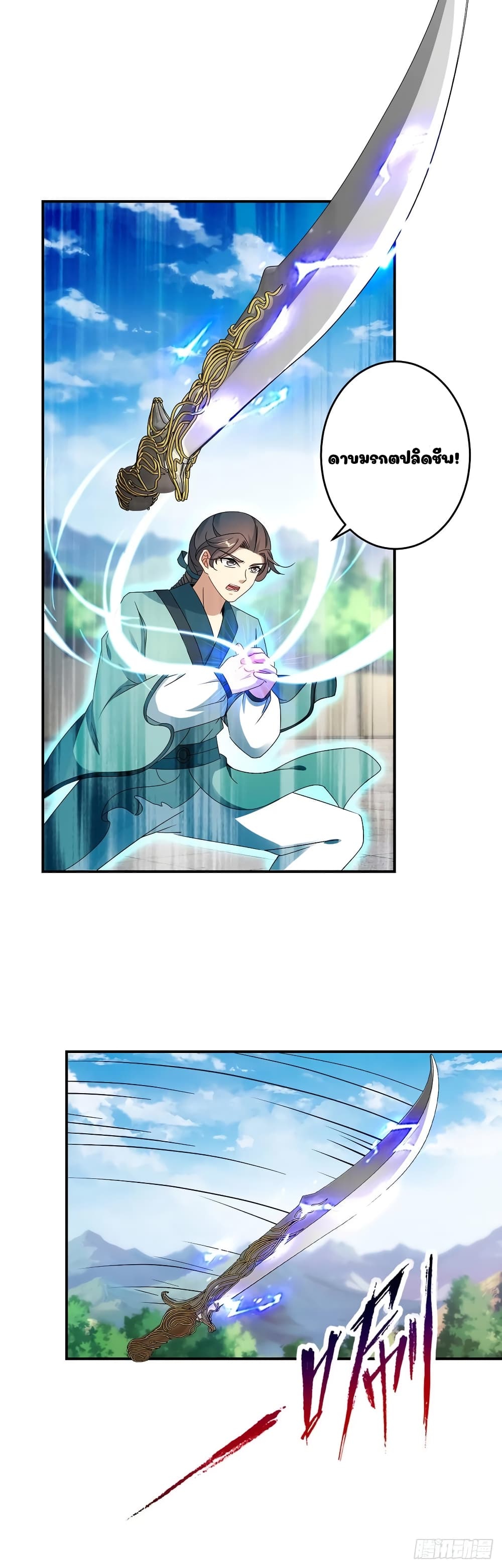 Divine Soul Emperor page 22