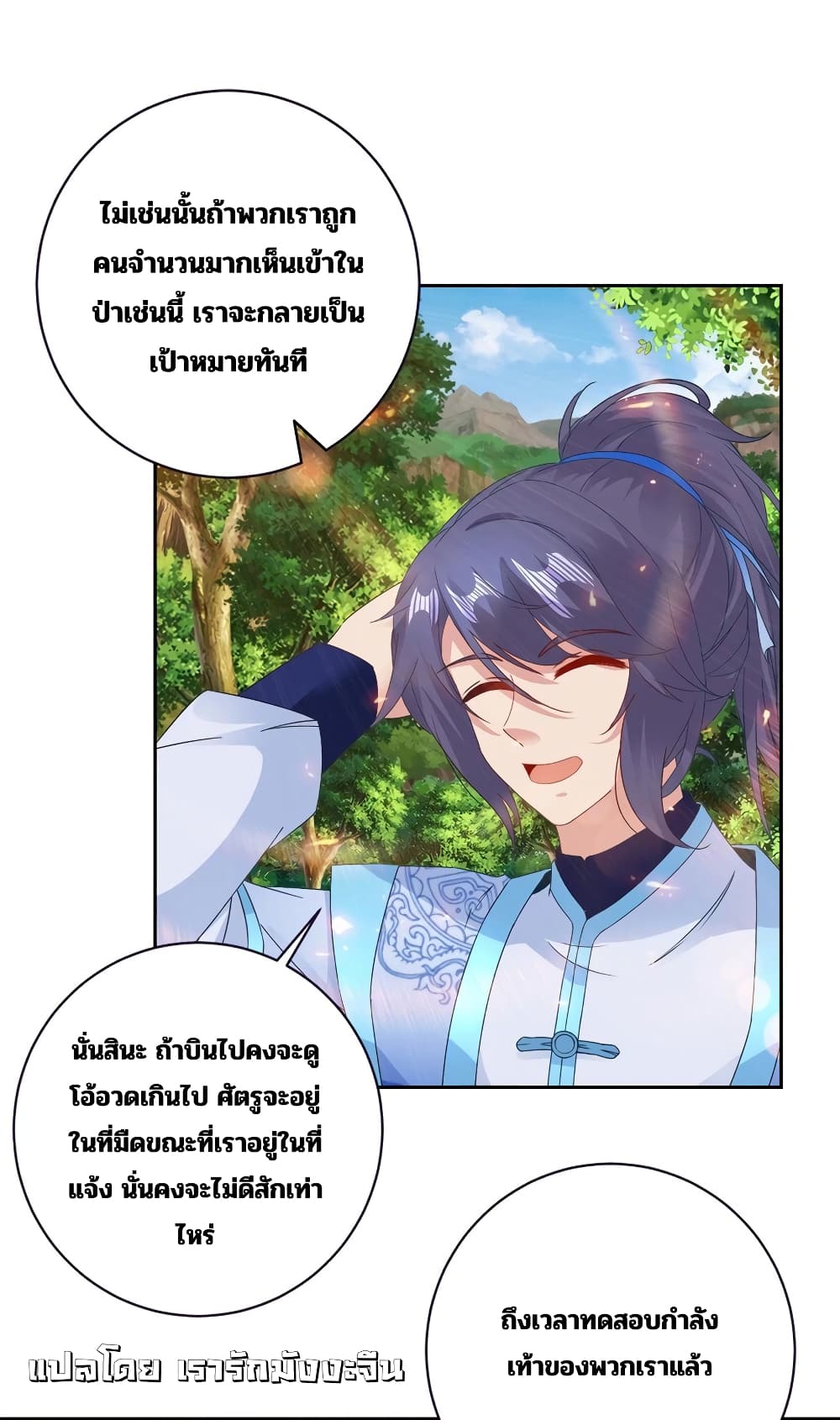 Divine Soul Emperor page 8