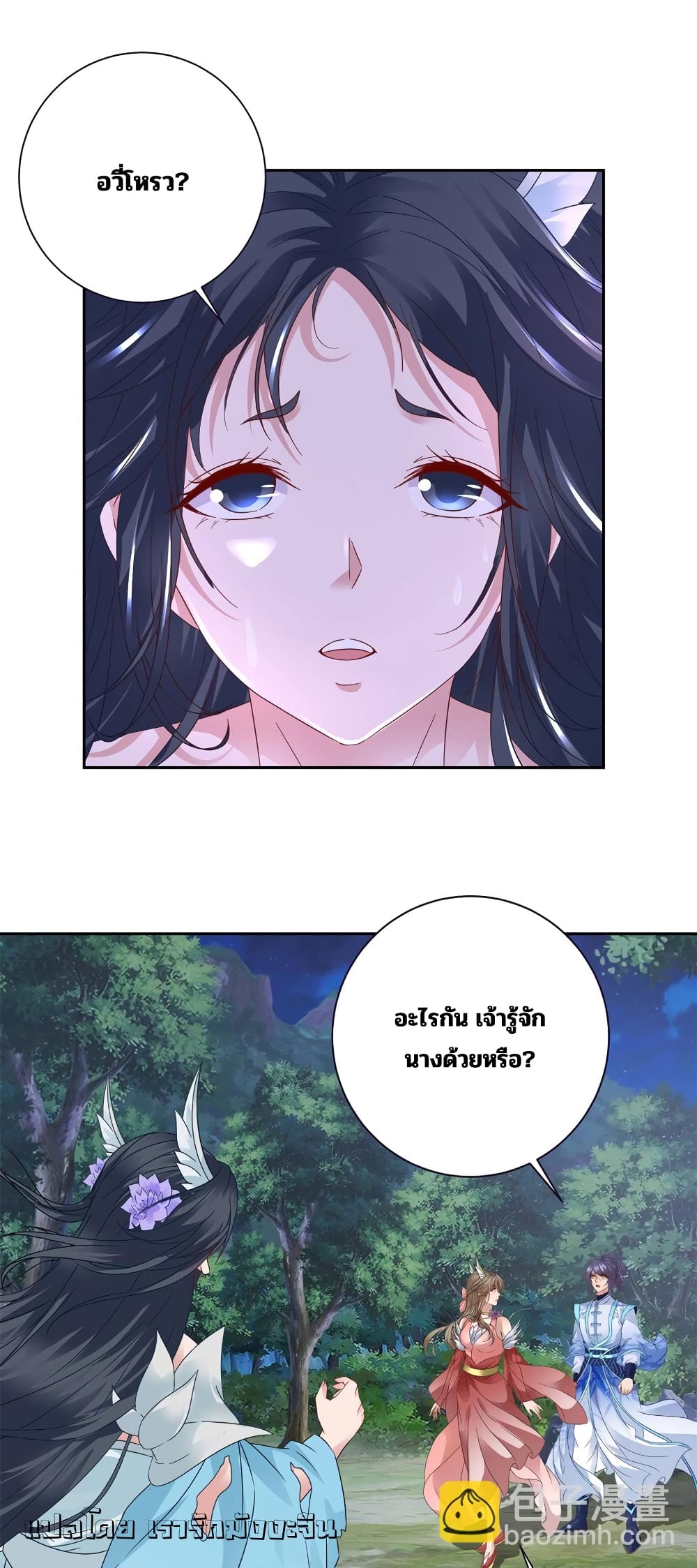 Divine Soul Emperor page 17
