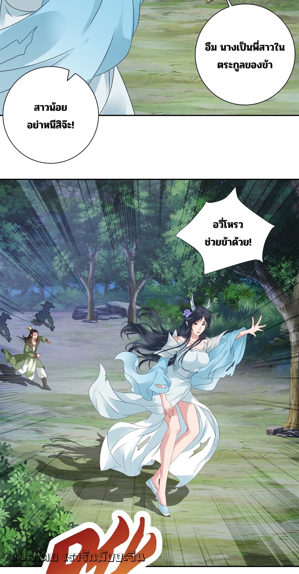 Divine Soul Emperor page 18