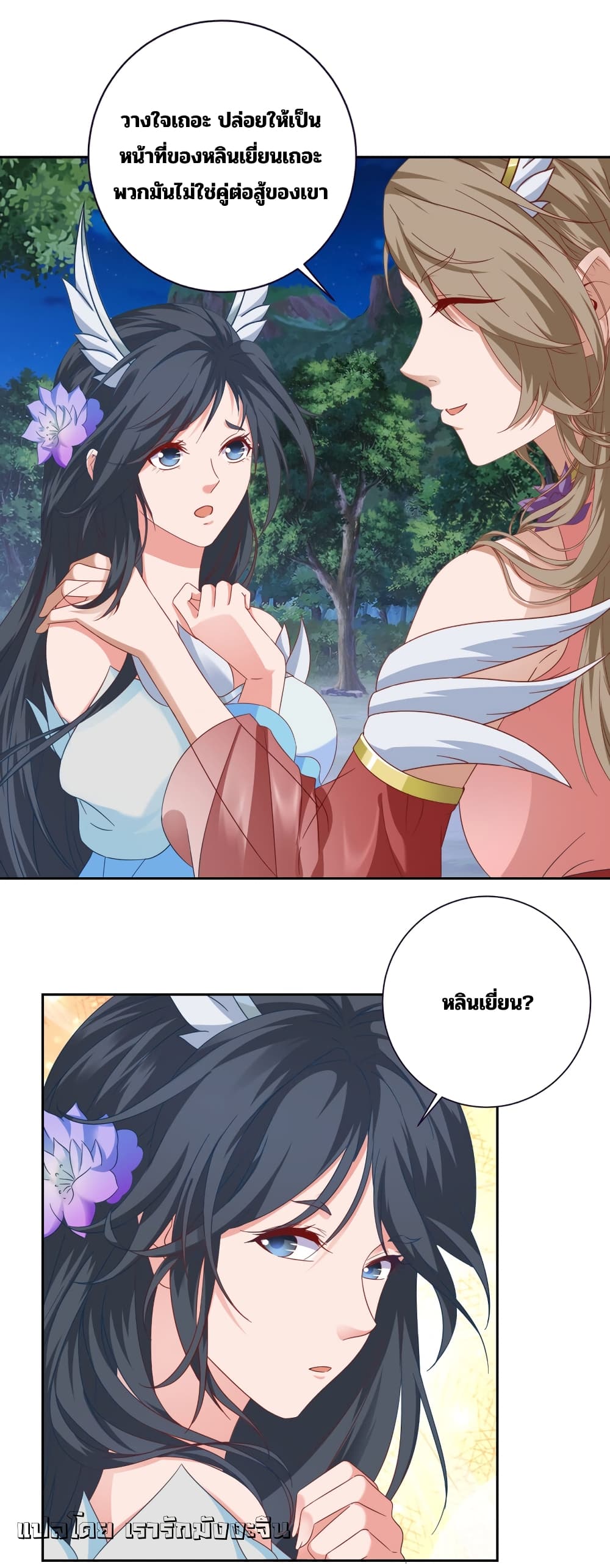 Divine Soul Emperor page 23