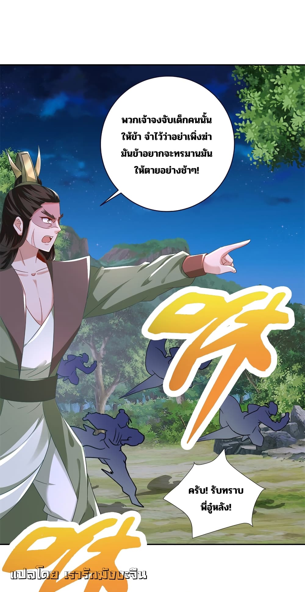 Divine Soul Emperor page 26