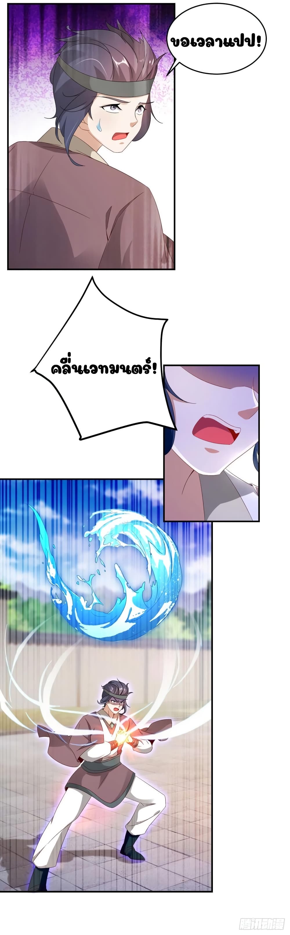 Divine Soul Emperor page 3