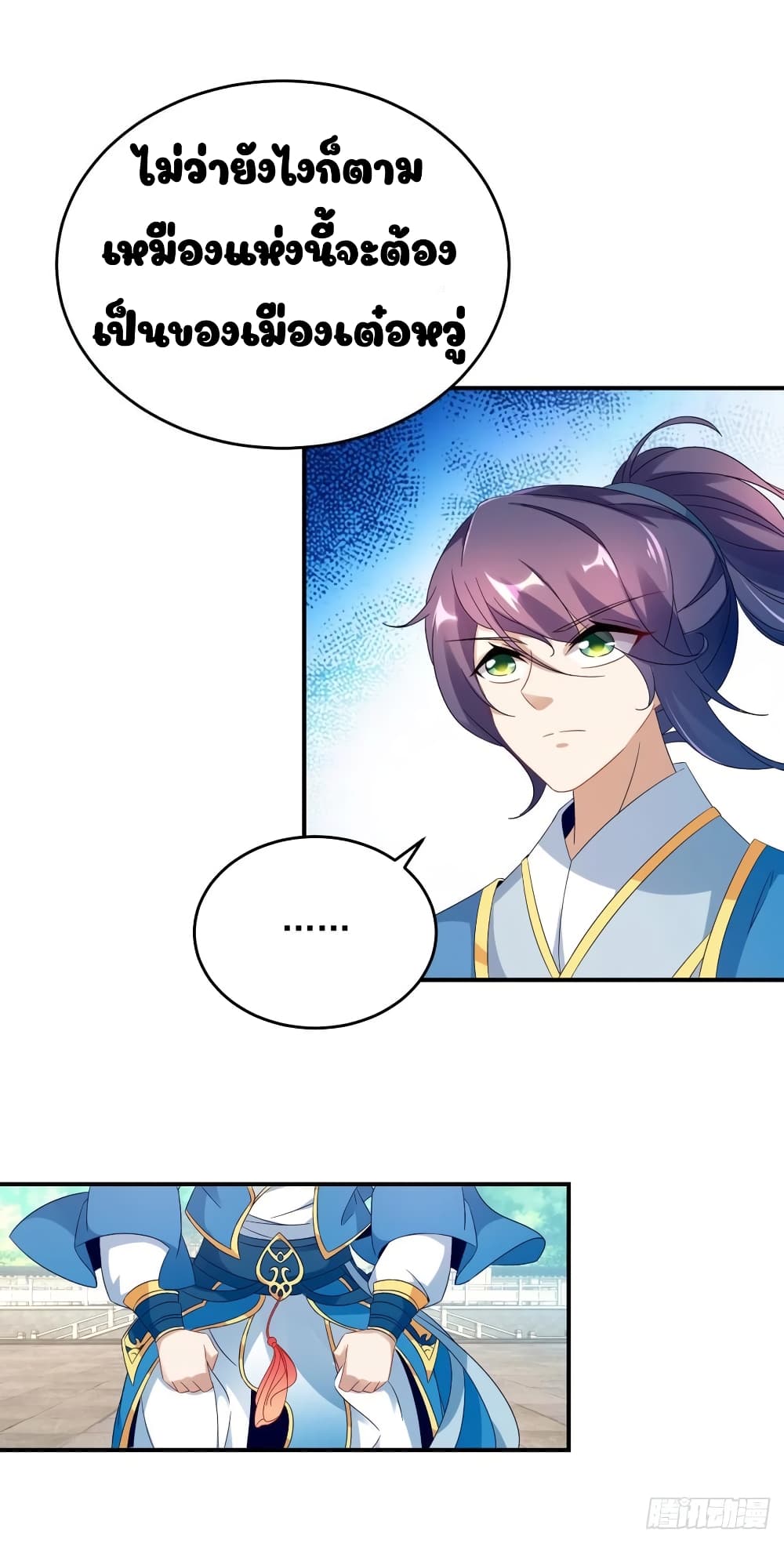 Divine Soul Emperor page 12