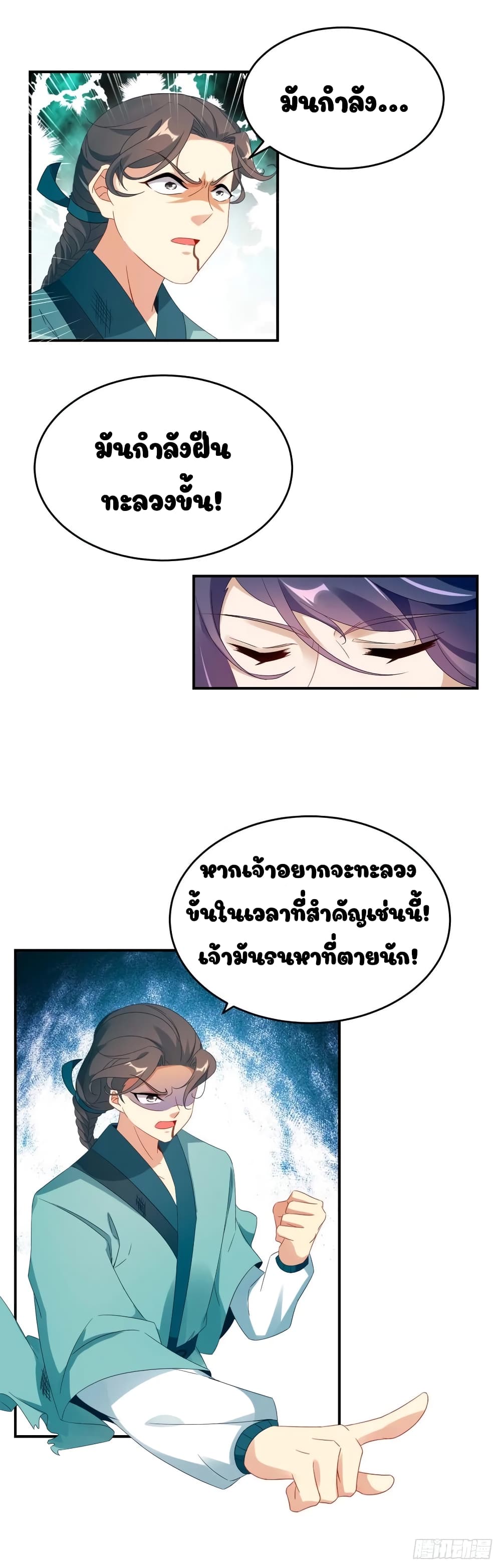 Divine Soul Emperor page 14