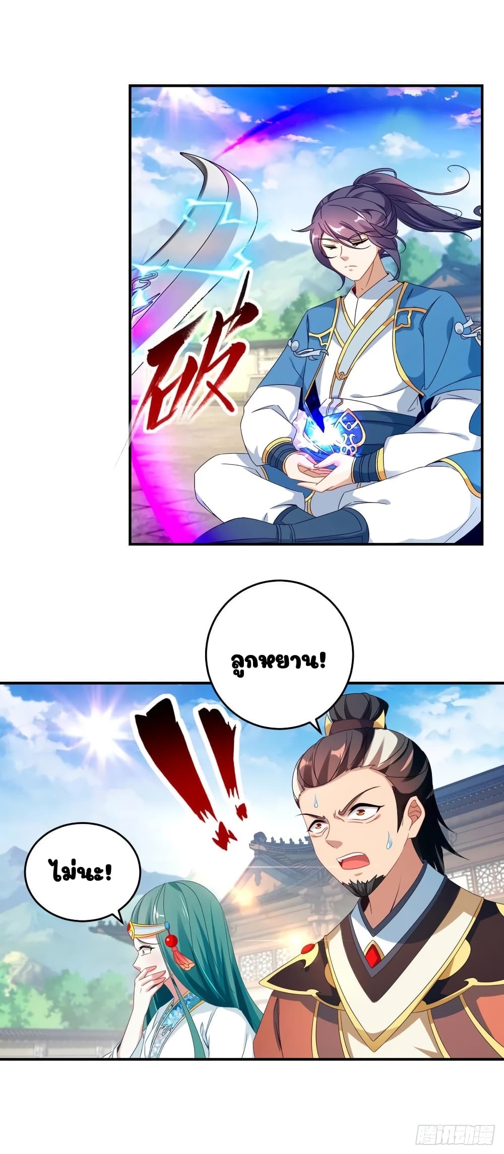 Divine Soul Emperor page 16
