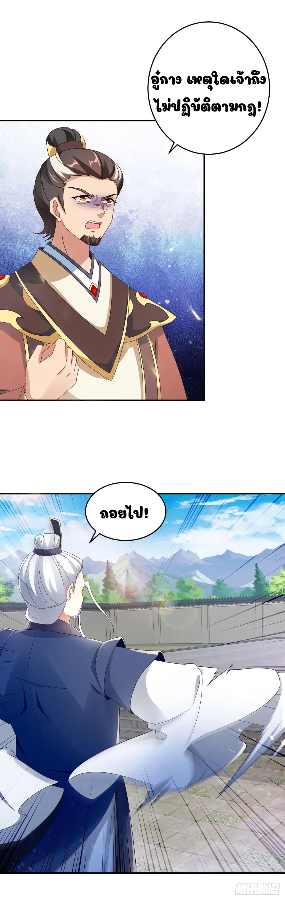 Divine Soul Emperor page 8