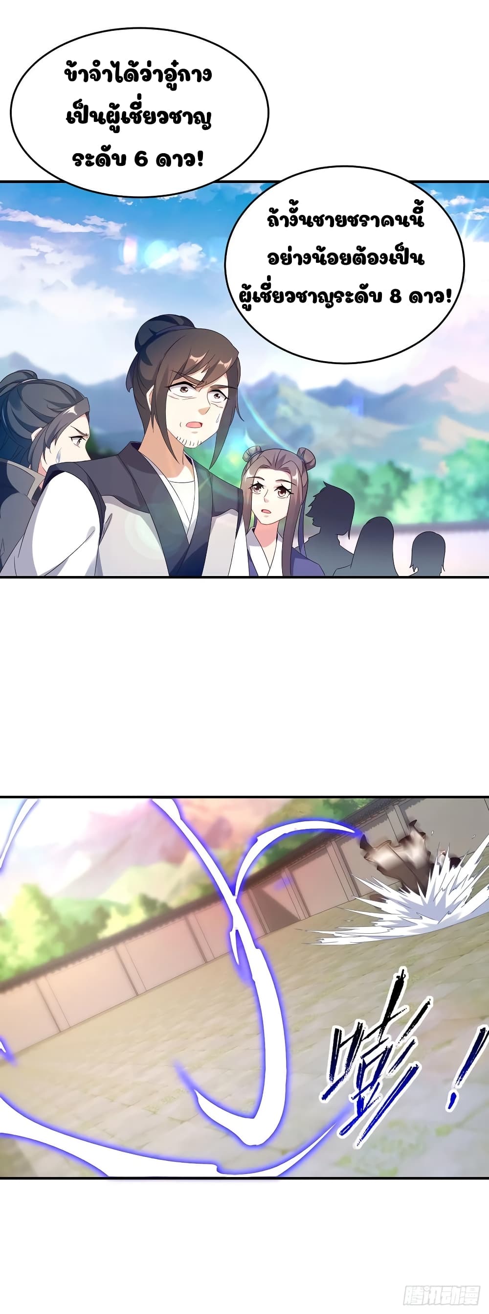 Divine Soul Emperor page 10